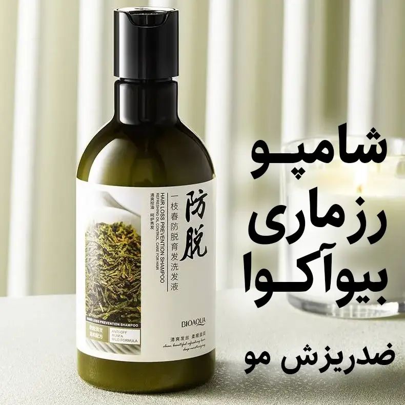 شامپو ضدریزش مو رزماری بیواکوا حجم ۲۵۰ میل